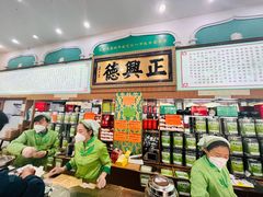-正兴德(牛街店)