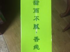-曹祥泰(解放路店)