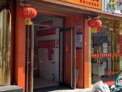 门面-新桥炸鸡店(新桥大街直营店)