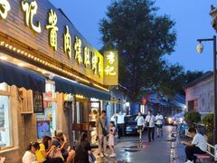 -清真·鸦儿李记·小馆(后海店)