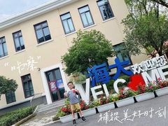 -上海海洋大学鱼文化博物馆(军工路校区)