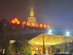 -听松楼·花园酒店·自助餐厅(红梅公园店)