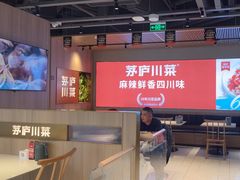 -茅庐川菜(烟台吾悦广场店)