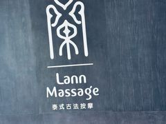 -LANN I 蘭 泰式古法按摩(徐家汇城开YOYO店)