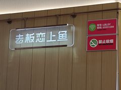 -老板恋上鱼(印象城店)