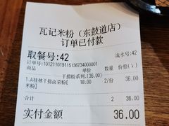 -瓦记米粉(东鼓道店)