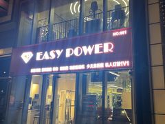 -EASY POWER健身工作室(浦东大道店)