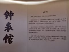 -故宫钟表馆