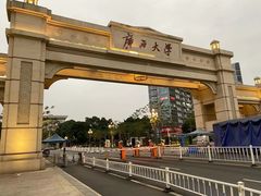 -广西大学(大学东路校区)
