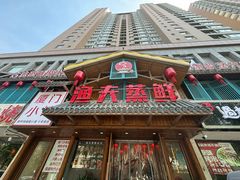 -渔夫蒸鲜(世奥湾店)