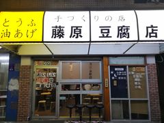 门面-藤原肠粉店
