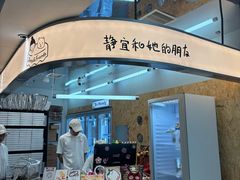 -静宜和她的朋友(星海广场店)