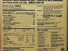 盐焗杏仁饼-咀香园饼家(大三巴店)