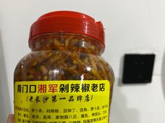 -南门口湘军剁辣椒老店(老长沙第一品牌店)