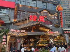 -塘屋烧烤·云南火塘烧烤品牌(春城慧谷旗舰店)