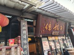 -巧姑传