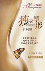 点击看大图 -香薇妮丝女子减肥院