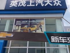 -英茂上汽大众4S店(白龙寺店)