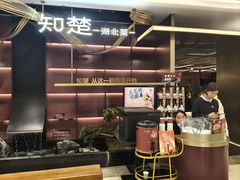 -知楚•精致湖北菜(武商MALL店)