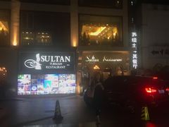 -苏坦土耳其餐厅(白云宾馆店)