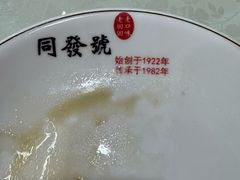 -同发号饭庄(复兴路店)