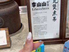 -李山山茶事(景枫店)