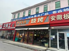 -醉炫音速烧烤·干煸菜(沙河总店)