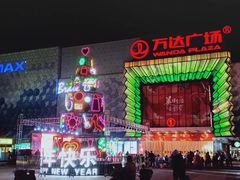 -万达广场(盐城盐都店)