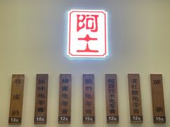 -阿土双皮龟苓膏(Happy站台店)