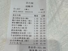 -景月阁空中食府(希尔顿酒店)