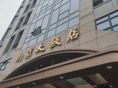 -晶丽香榭自助餐(南京大饭店)