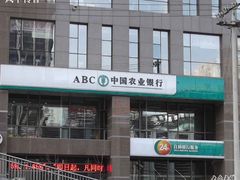 -中国农业银行(北京回龙观东区支行)