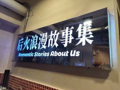 -后火锅(南京东路总店)
