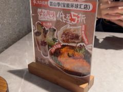 -芸山季·云南野生菌火锅(宝能环球汇店)