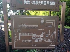 -鸿恩陶然大观园