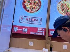 -犟一碗双椒鸡面(得意世界店)