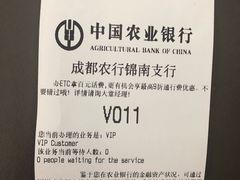 -中国农业银行(成都锦南支行)