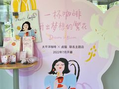 -太平洋咖啡(海天驿站店)
