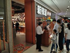 -新辣道鱼火锅(领展购物广场·中关村店)