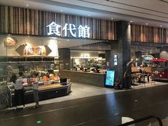 门面-食代馆(深业上城店)