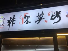 -海大南门夜市(海富街店)
