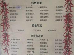 菜单-中元酒楼侏儒三蒸(建新东区店)