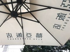 -米纸越南小馆(金鹰世界店)