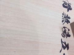 -味千拉面(惠州文昌一路分店)