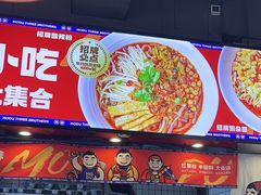 -魔都三兄弟酸辣粉·蘸卤炸串(虹桥万科店)
