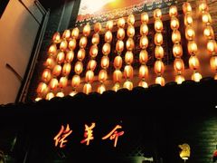 -佬革命主题火锅(玉沙路店)