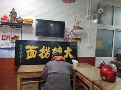 -大姨捞面(新安花园店)