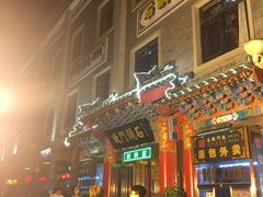 门面-石头门坎