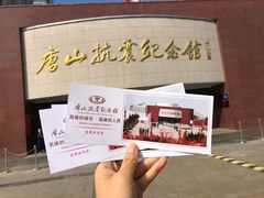 -唐山抗震纪念馆
