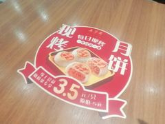 -五芳斋(建设三路店)